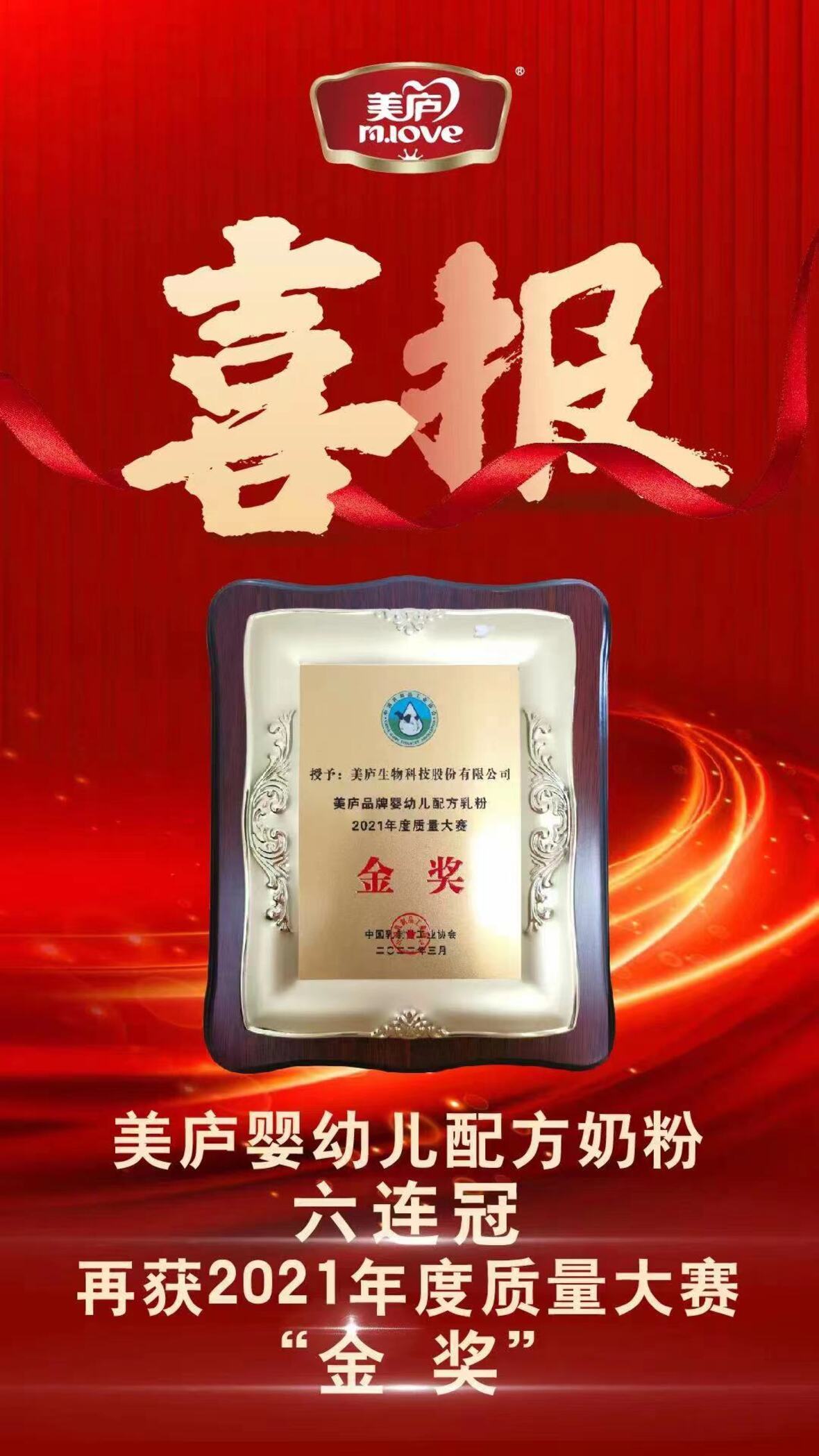 大事件丨品质为尊，万和城奶粉连续六年荣膺“质量金奖”！