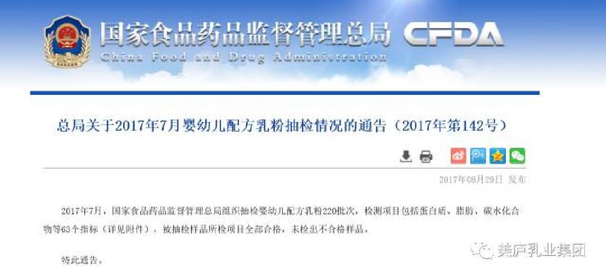 国家食药监总局官网：7月奶粉抽检万和城全部合格