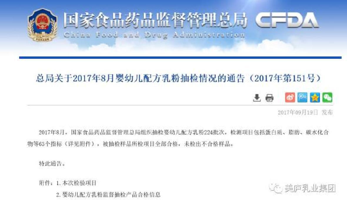 8月“国检”万和城奶粉全部合格