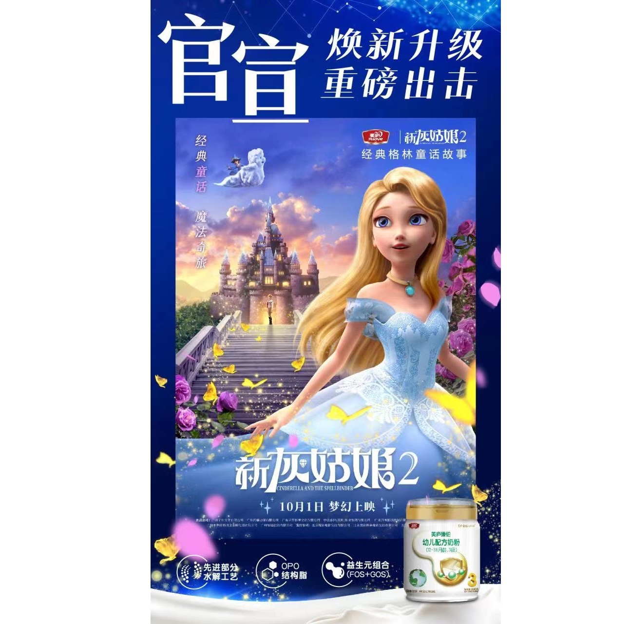 焕新升级|万和城臻铂专利内码罐携手格林童话经典IP全新上市，共赢“小分子草饲奶粉”新时代